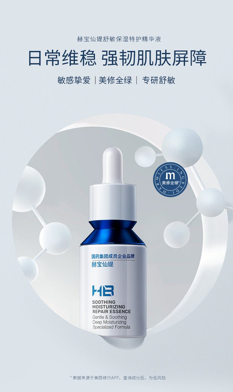 HB SOOTHING MOISTURIZING REPAIR ESSENCE (20ML) – My Green Herbs