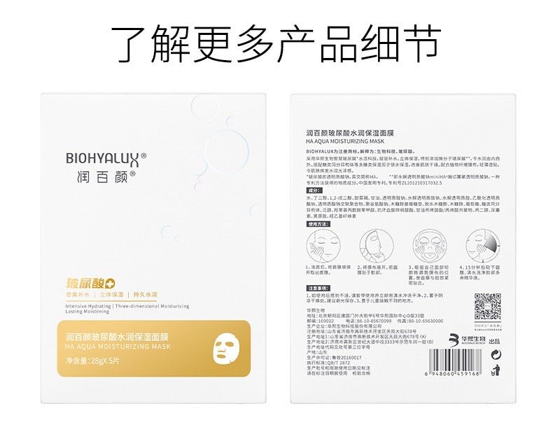 BIOHYALUX HA AQUA MOISTURIZING MASK (28G x 5) - My Green Herbs