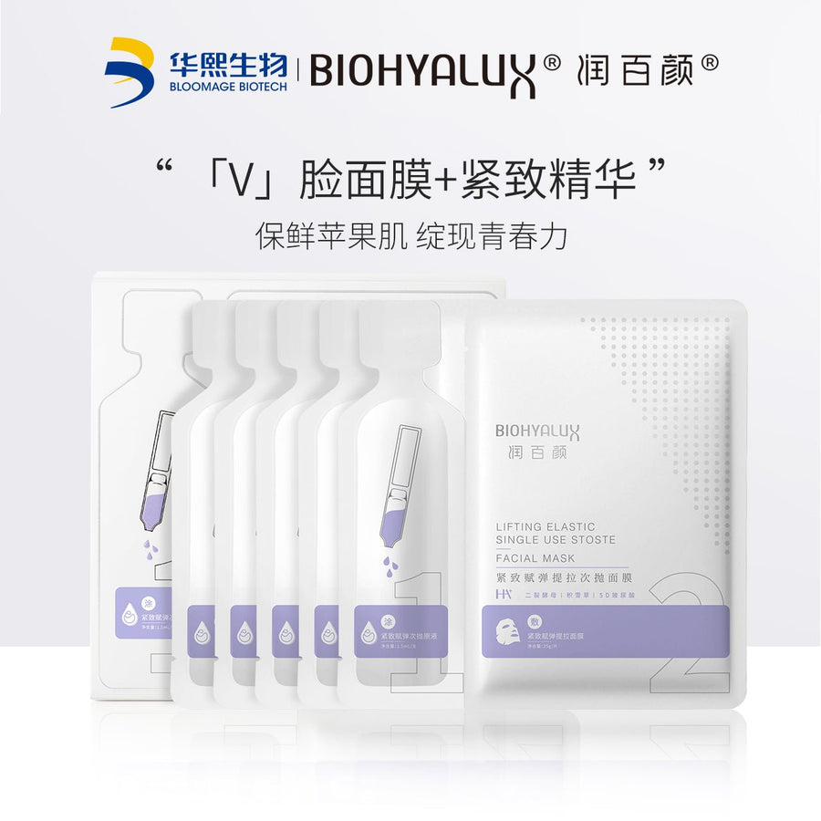 BIOHYALUX LIFTING ELASTIC SINGLE USE STORE FACIAL MASK （1.5ML+25G）*5PCS - My Green Herbs