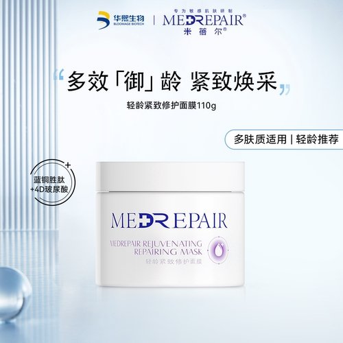 MEDREPAIR REJUVENATING REPAIRING MASK SET (110G+7G*8) - My Green Herbs