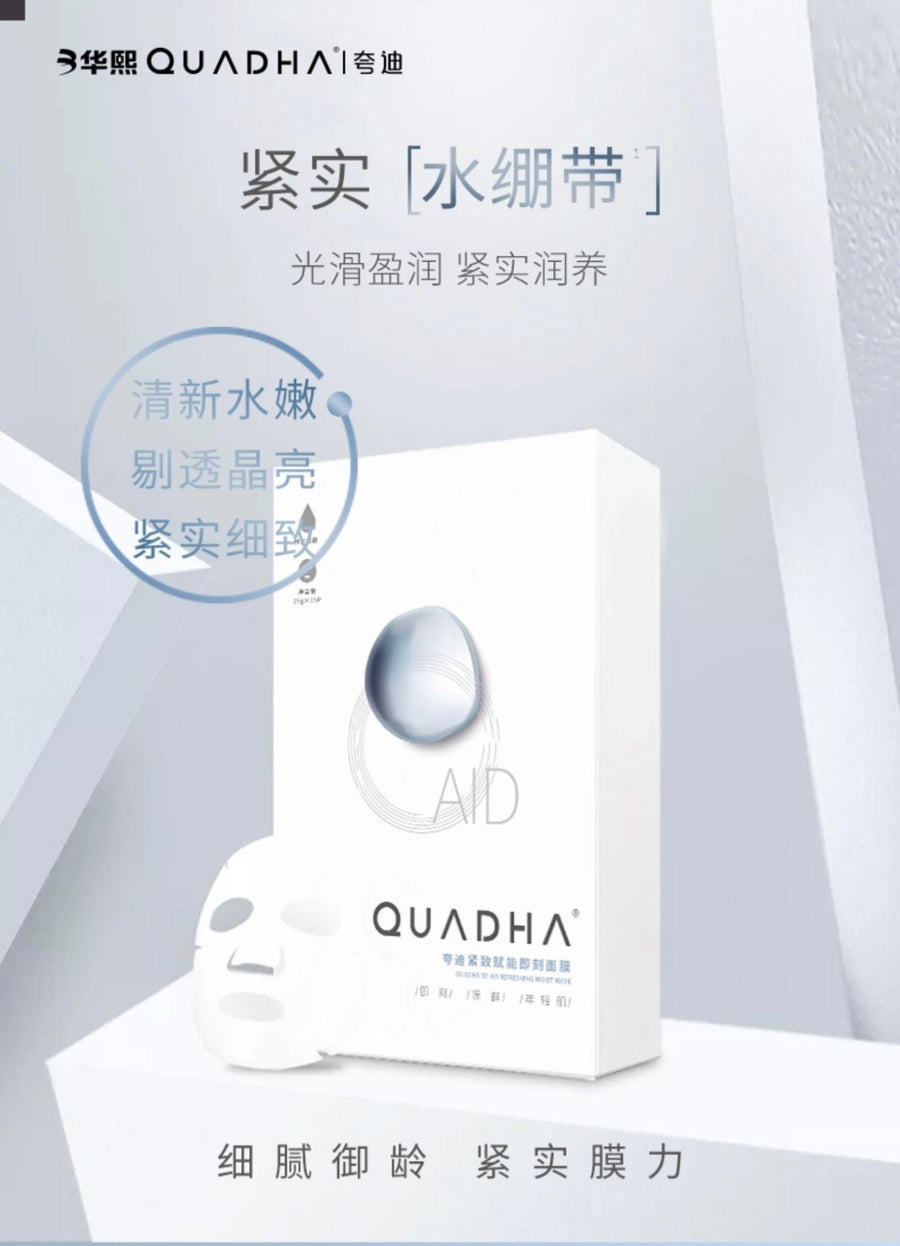 QUADHA INSTANT FIRMING LIFTING MASK （20G*15） - My Green Herbs