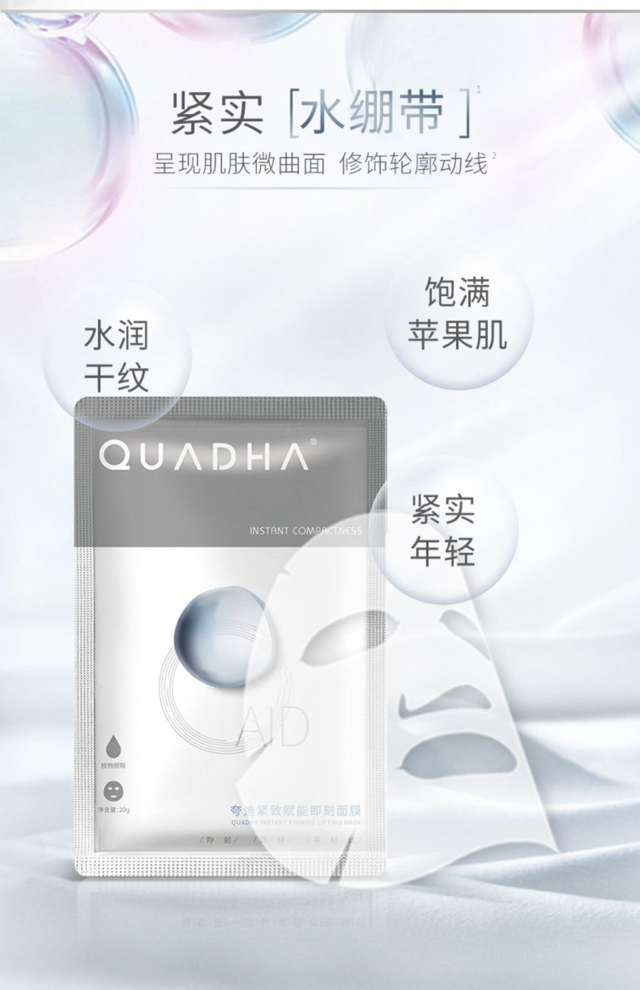 QUADHA INSTANT FIRMING LIFTING MASK （20G*15） - My Green Herbs