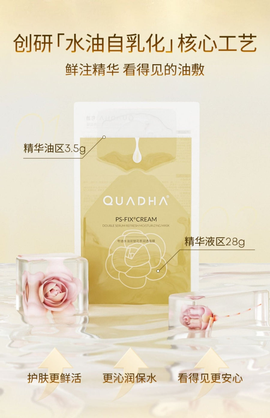 QUADHA PS-FIX CREAM DOUBLE SERUM REFRESH MOISTURIZING MADK （28G+3.5G*5） - My Green Herbs