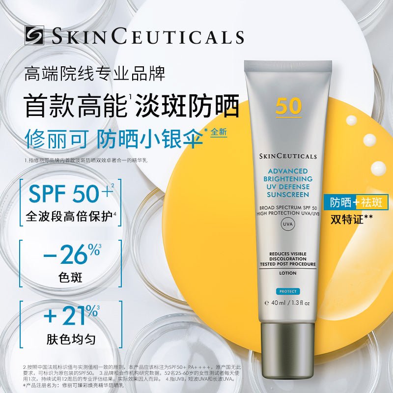 SKINCEUTICALS ADVANCED BRIGHTENING UV DEFFENSE SUNSCREEN SPF 50 (40ML) - My Green Herbs